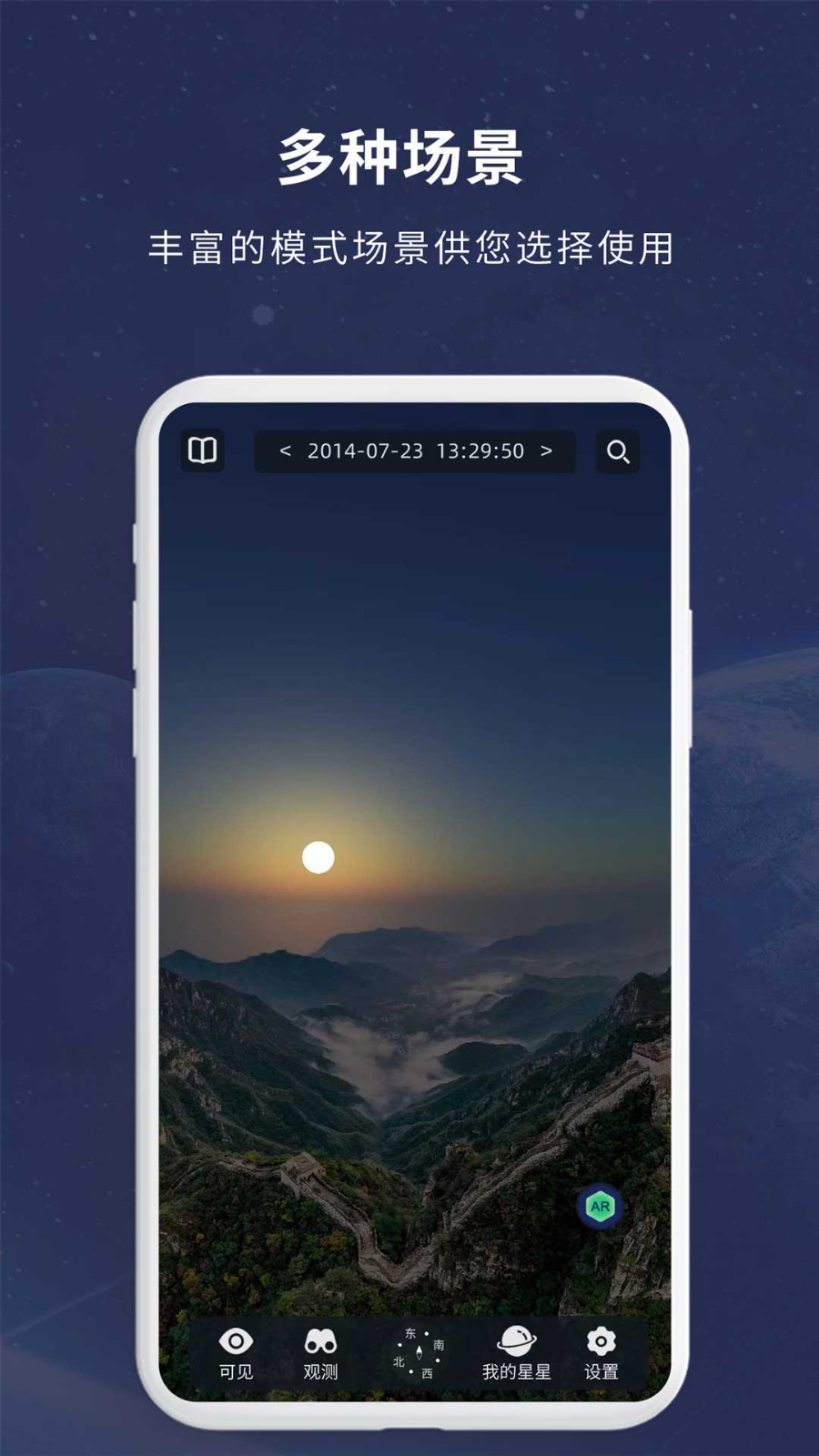 宇宙星图app正版 截图1