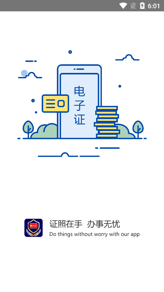 河南电子证件app 截图1