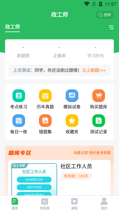 政工师 截图1