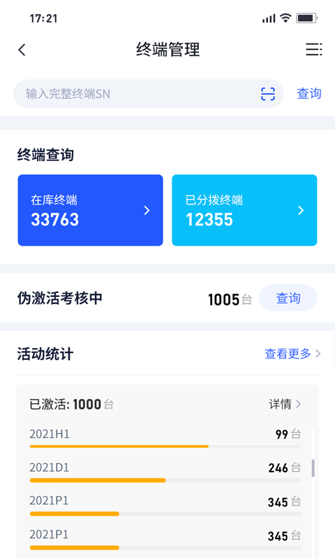 创新付管家app 截图4