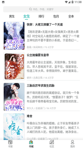 酷文小说纯净版app 1