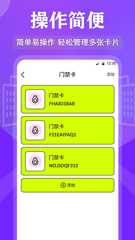 NFC管家app 截图3