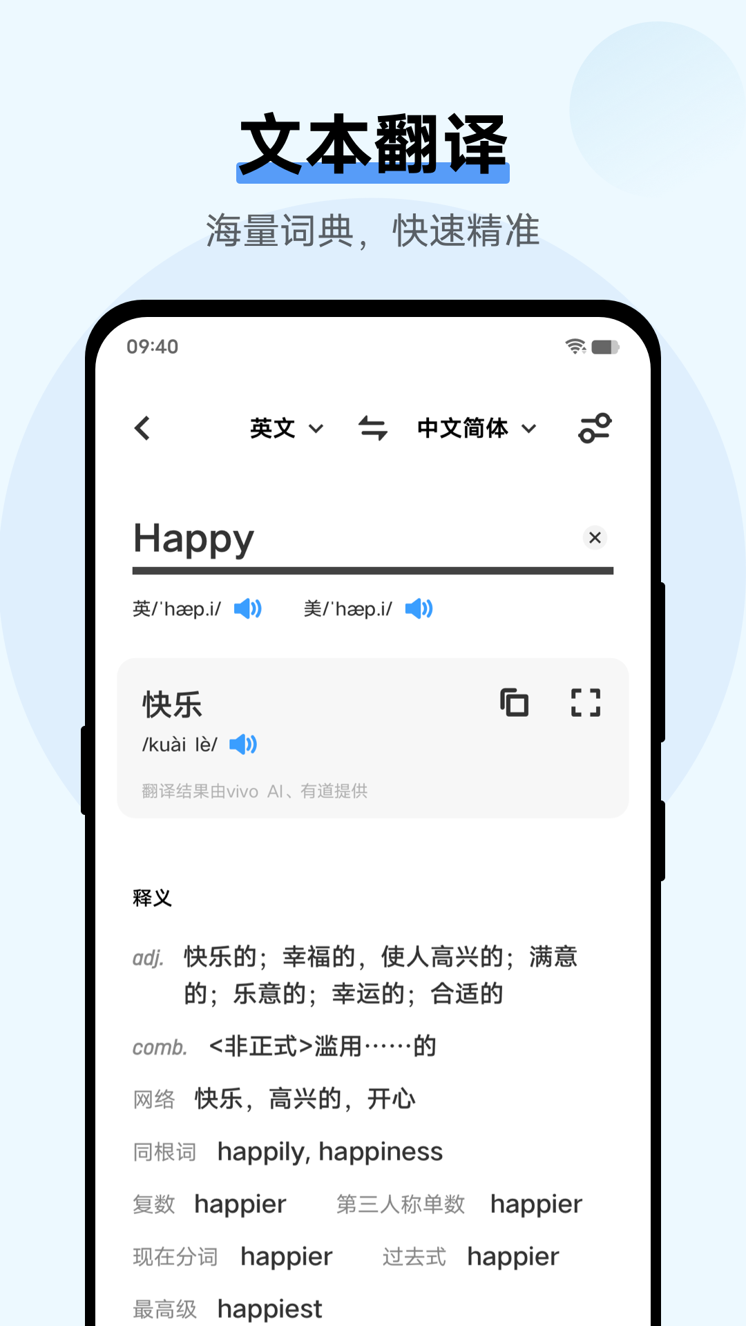 翻译机app 截图1