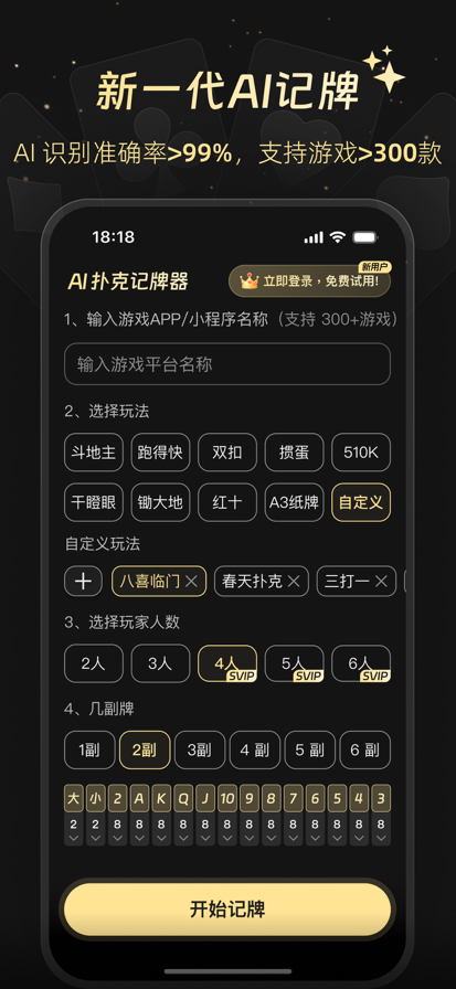 AI扑克记牌器 截图5