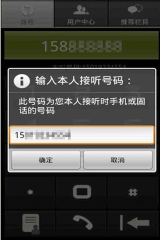 省钱通网络电话 截图3