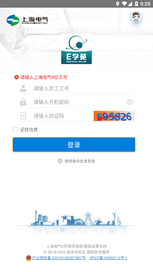 上海电气E学苑 截图3