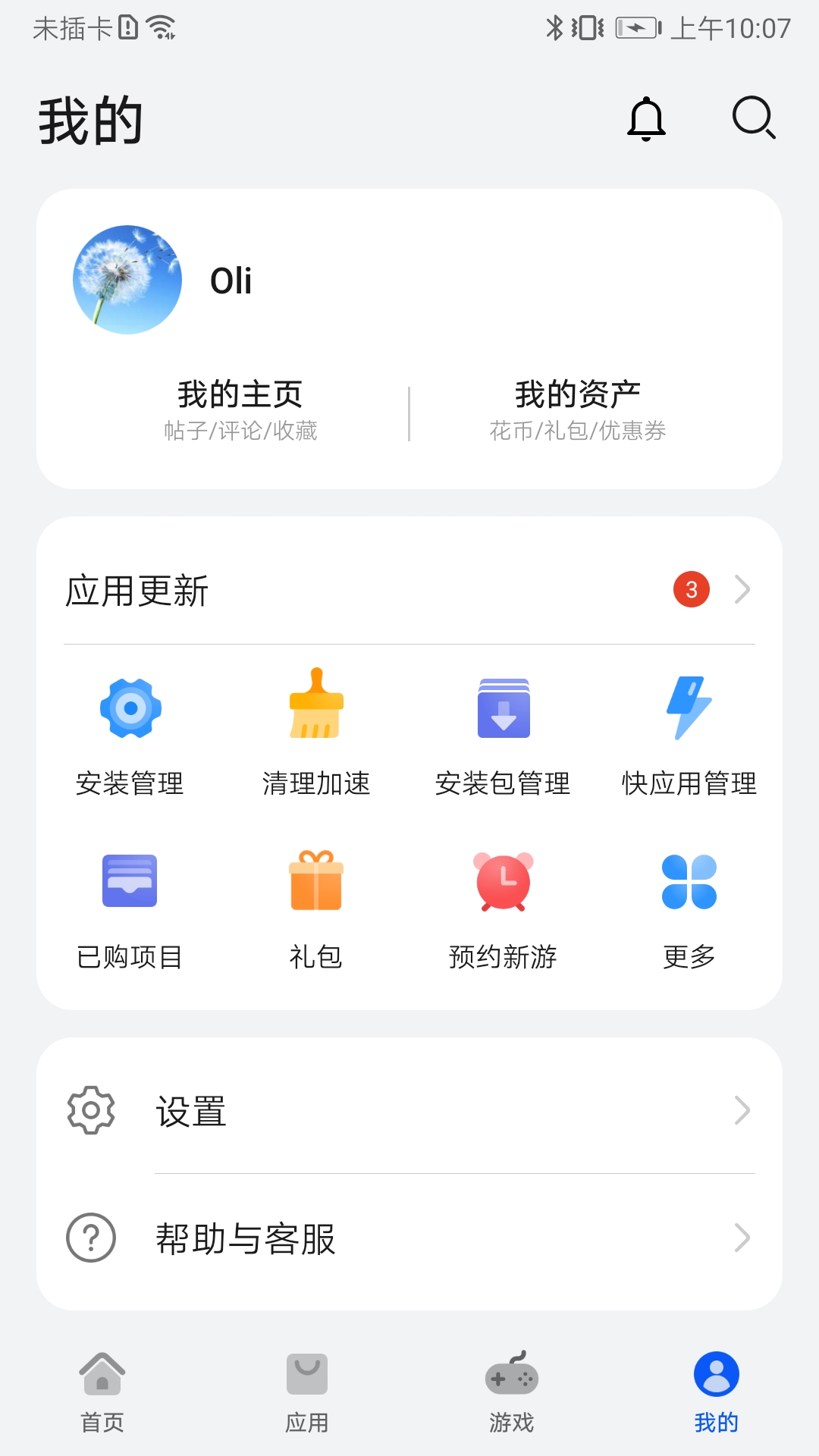 华为应用商店官网版 截图4