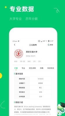 三元高考 截图3