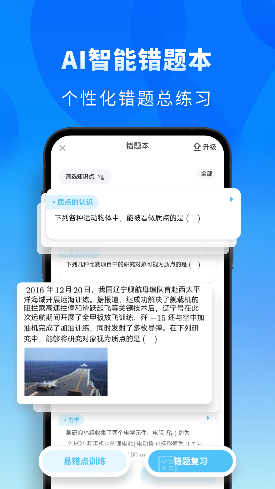 考神君高中物理app 截图3