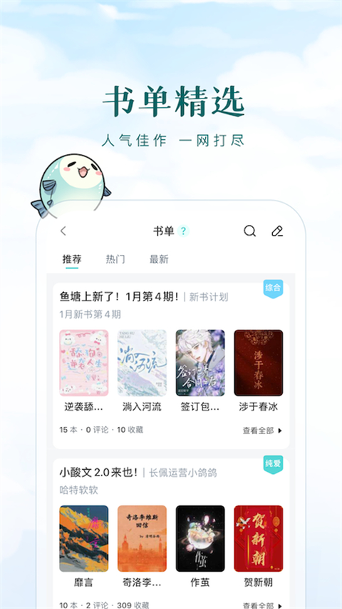 长佩文学城手机版 截图3