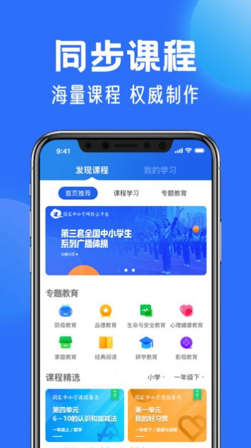 智慧中小学app官方手机版 截图3