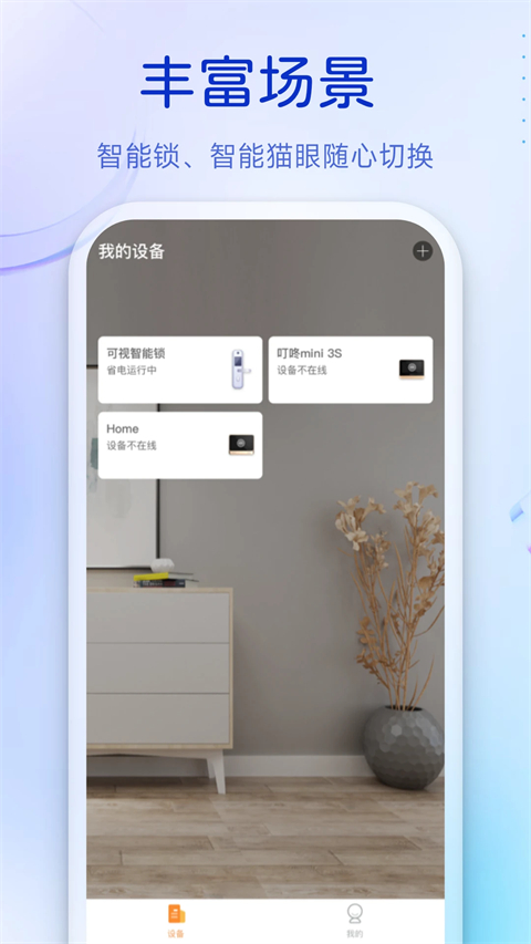 叮咚app 截图1