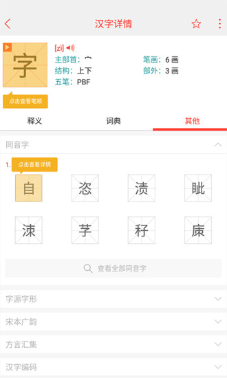 快快查汉语字典app 截图5