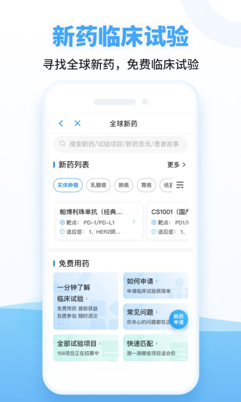 海心健康官方app 截图3