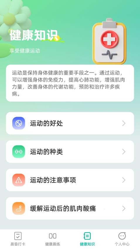 晨昏享健APP 截图2