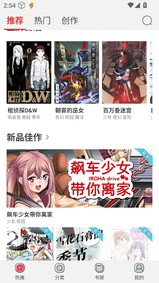 新漫画app正版 截图13