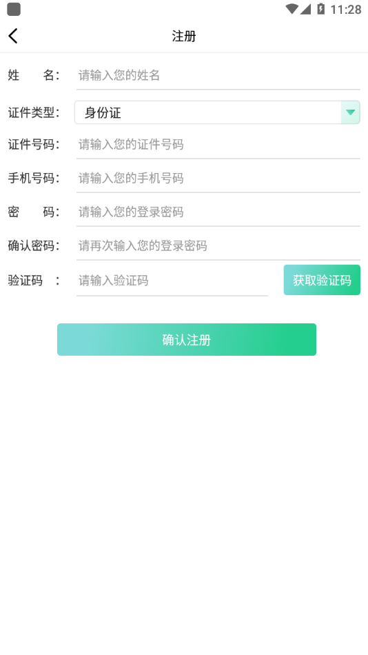 广东药师app 截图4