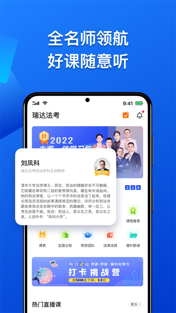 瑞达法考app 1