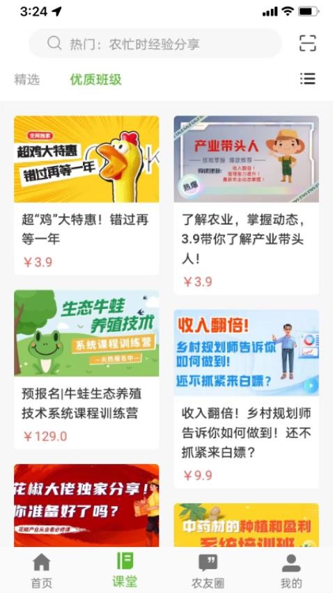 皖农云app 截图3