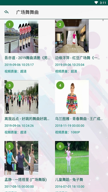 广场舞视频宝典 截图3
