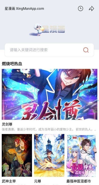 星漫画 截图1