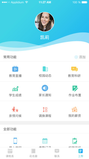 知与教师app 截图1