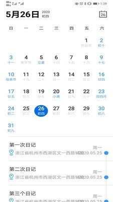 随手日记plus 截图2