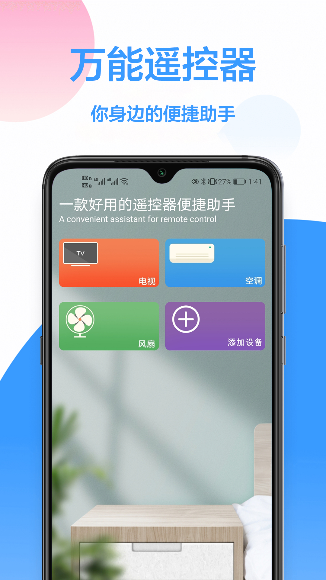 海信遥控器 截图1