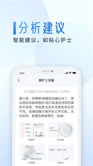 糖护士 截图1