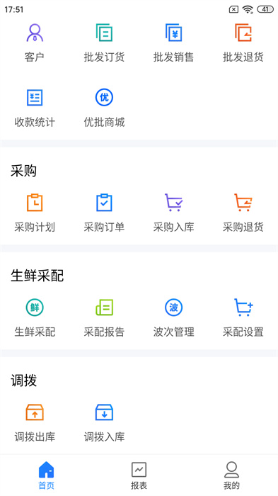 店务通app 截图2