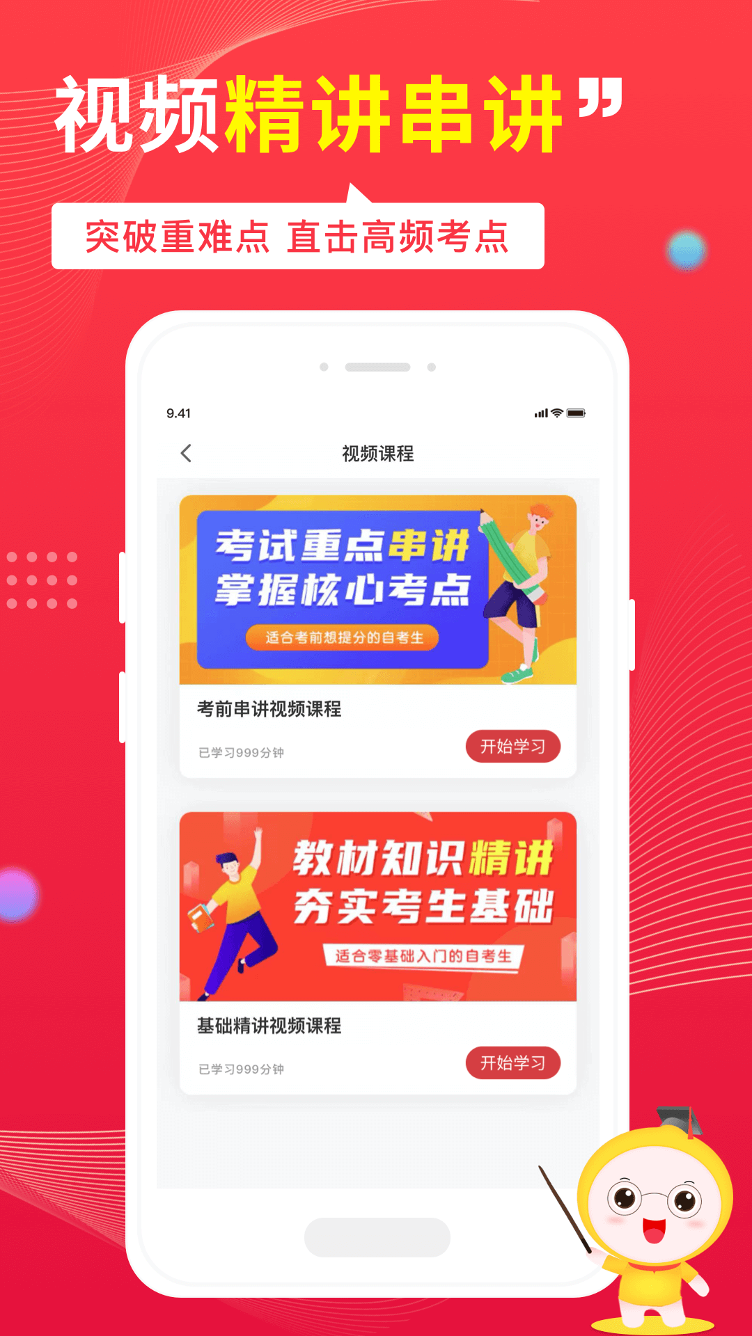 自考笔果题库app 截图2