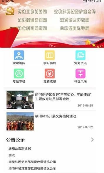 农发智勤最新版 截图1