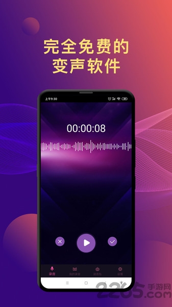 变声器聊天语音包 截图1