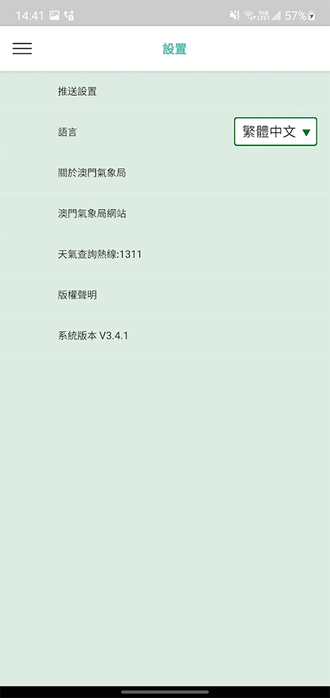 澳门气象局app 截图2