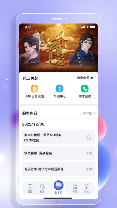西江幻地app 截图5