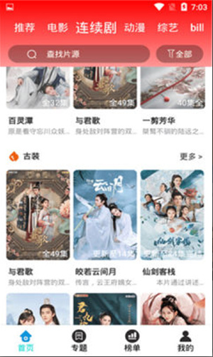 锤子追剧 截图5