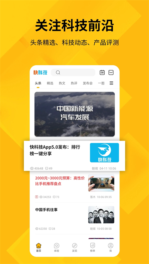 快科技APP官方版 截图1