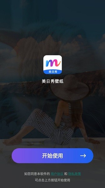 美日秀壁纸app 截图2