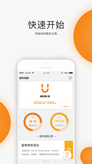 unirun校园跑 截图2