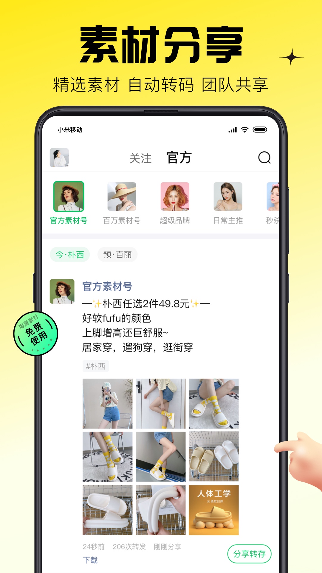 蜂享家旧app 截图1