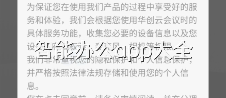 智能办公app大全