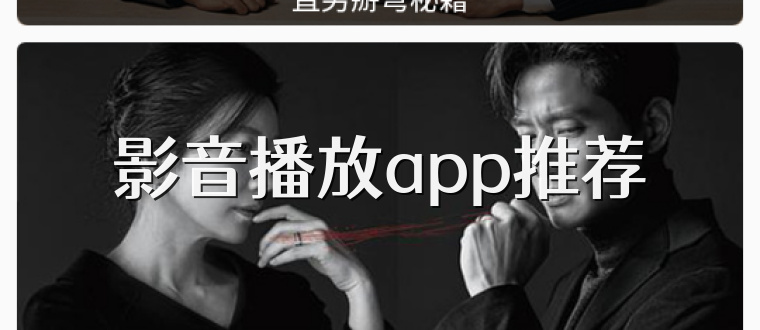 影音播放app推荐