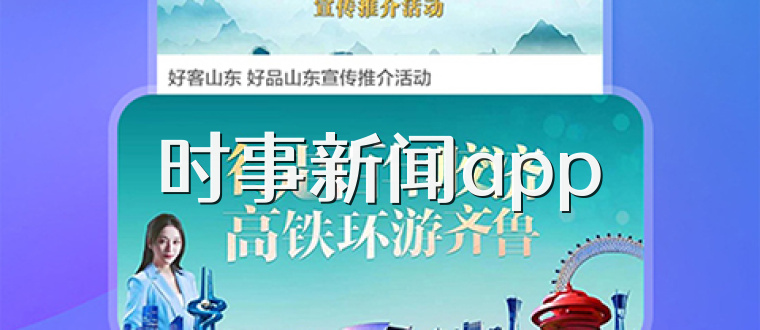 时事新闻app