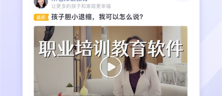职业培训教育软件