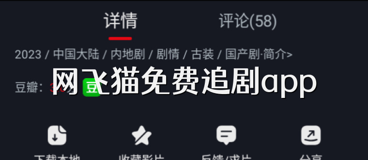 网飞猫免费追剧app