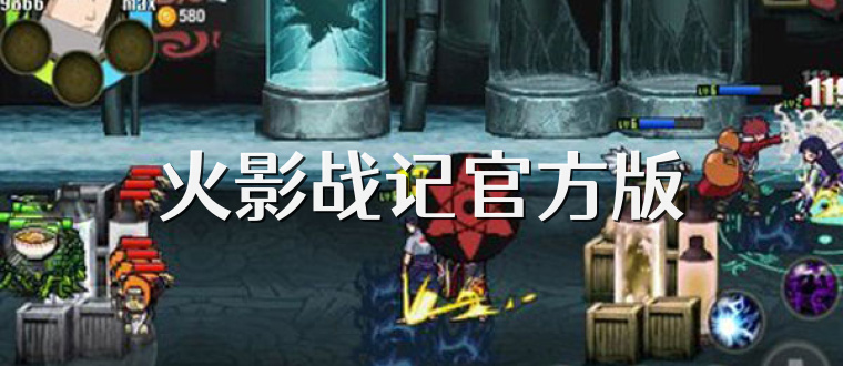 火影战记官方版