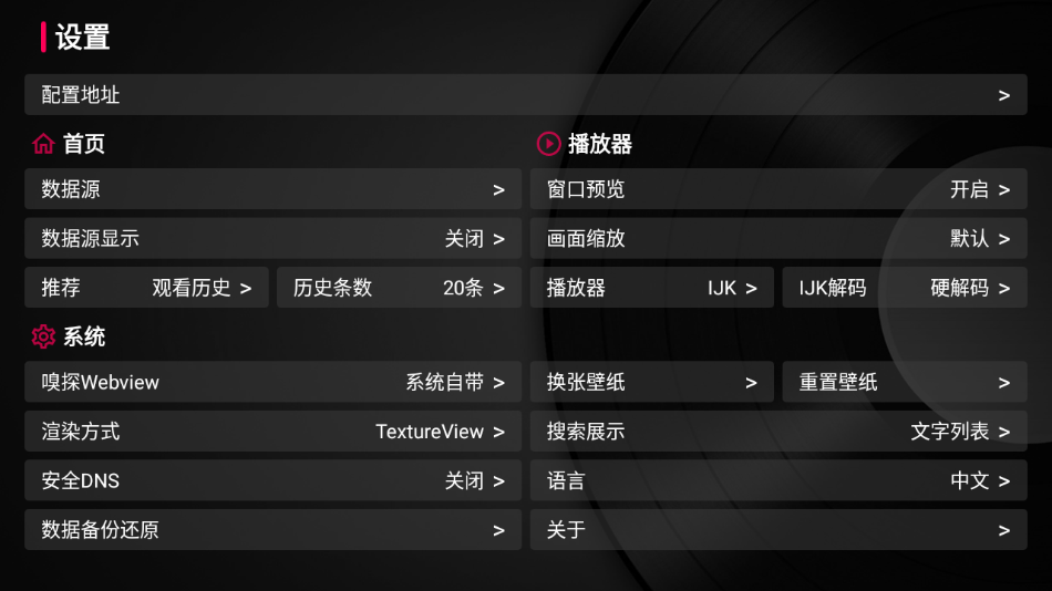 TVBox 截图3