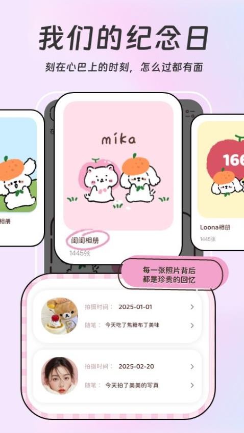Mika闺蜜契约 截图1
