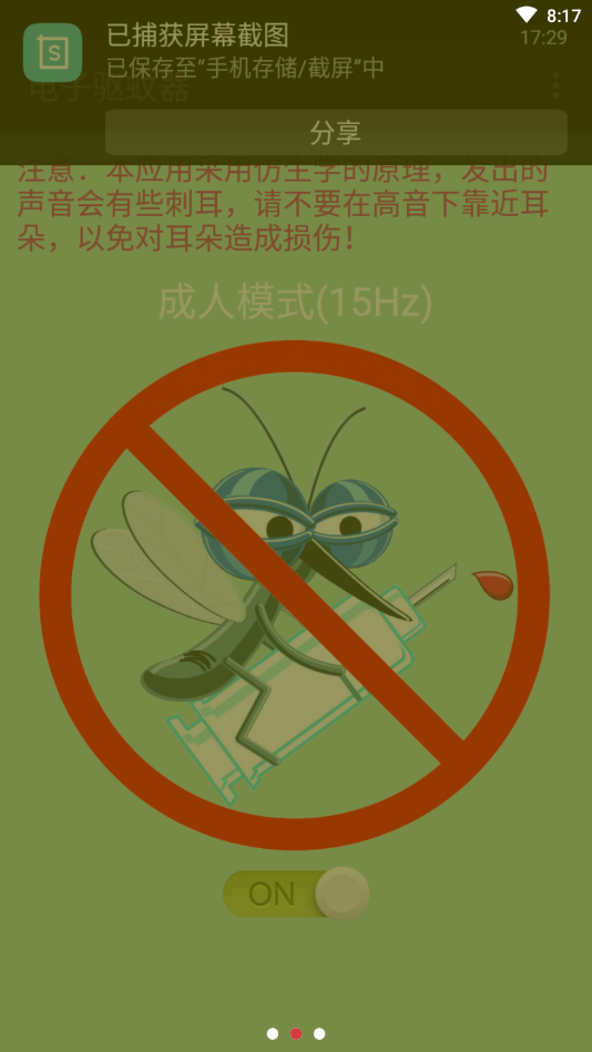 电子驱蚊器app 截图4