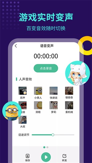 TT变声器专业版 截图3